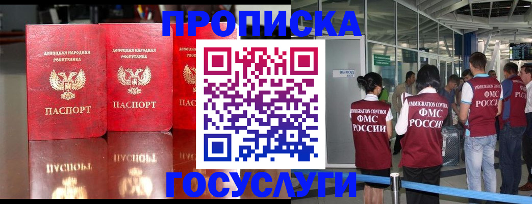 прописка в Балаково