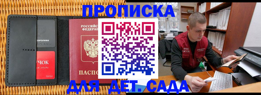 временная регистрация для школы в Балаково