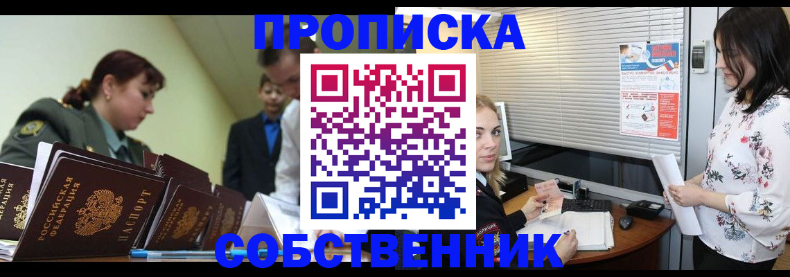прописка от собственника в Балаково